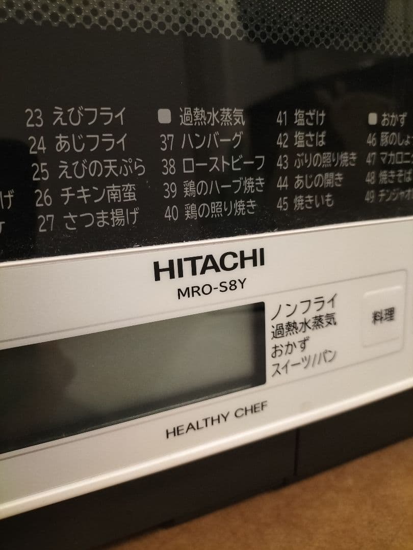 ク*マ様 日立 ヘルシーシェフMRO-S8Y 2020年製 31L スチームオー