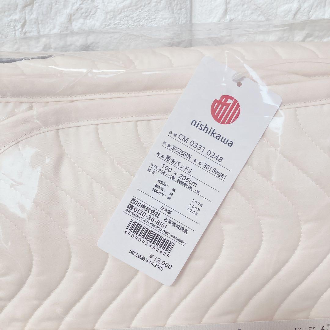 nishikawa 脱脂綿 敷きパッド S