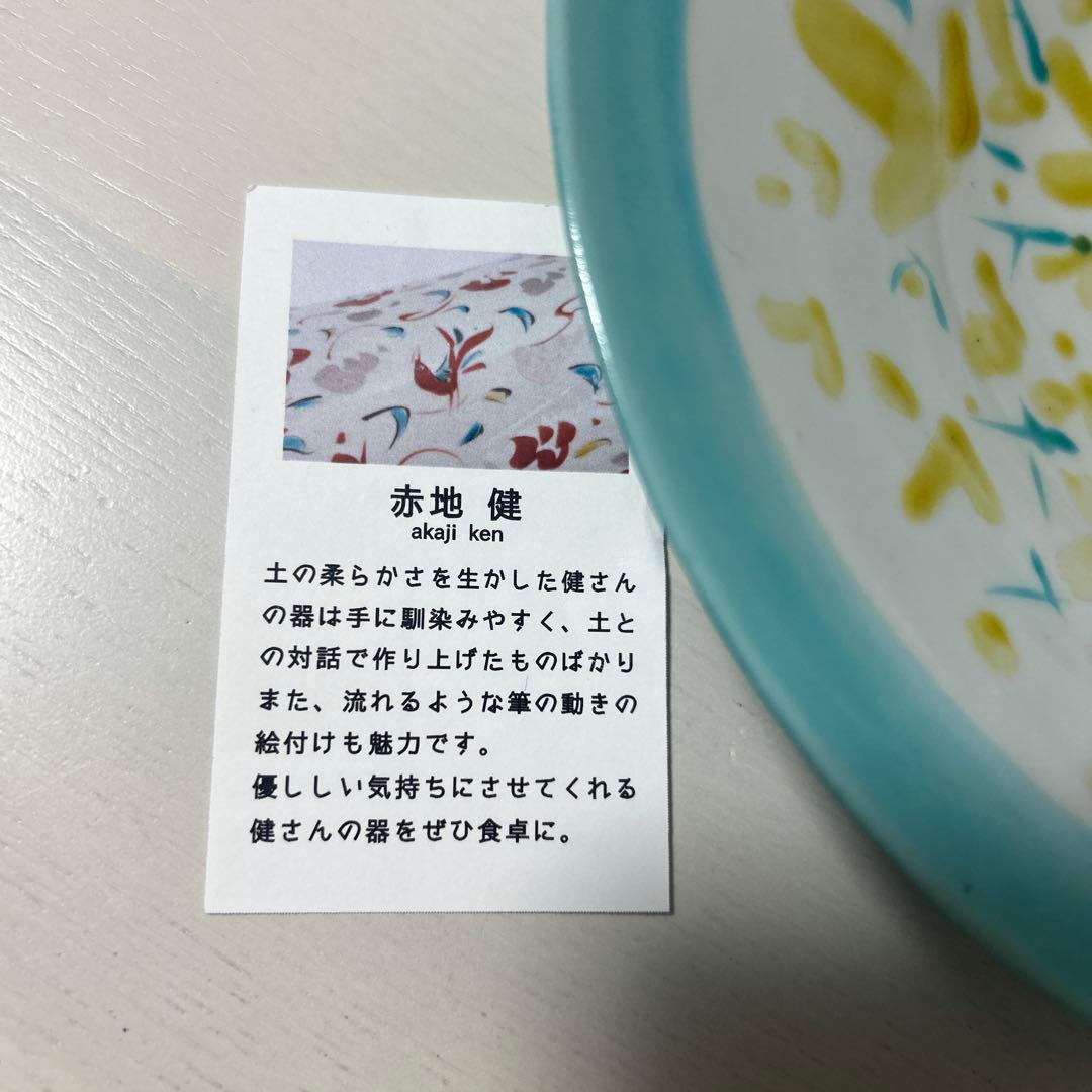 赤地健 手作り陶器皿