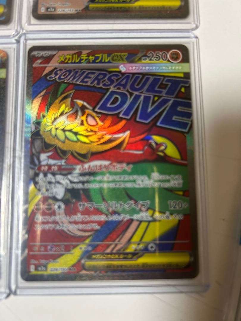 メガドリーム　MA MEGAドリーム