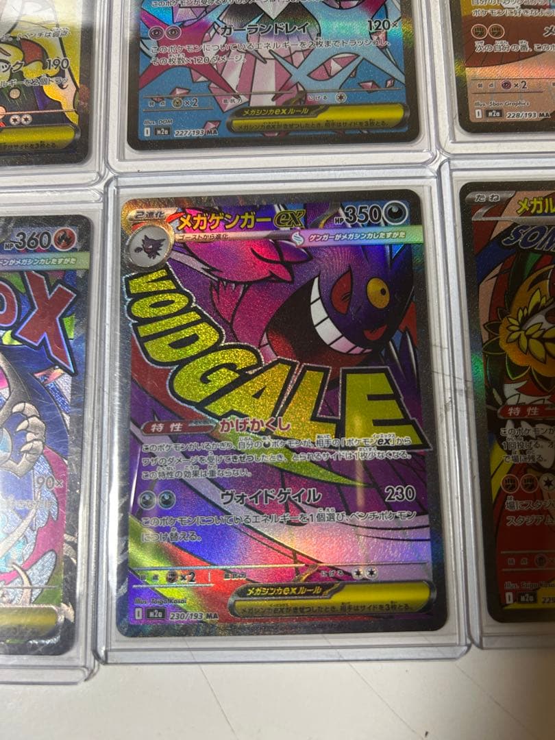 メガドリーム　MA MEGAドリーム