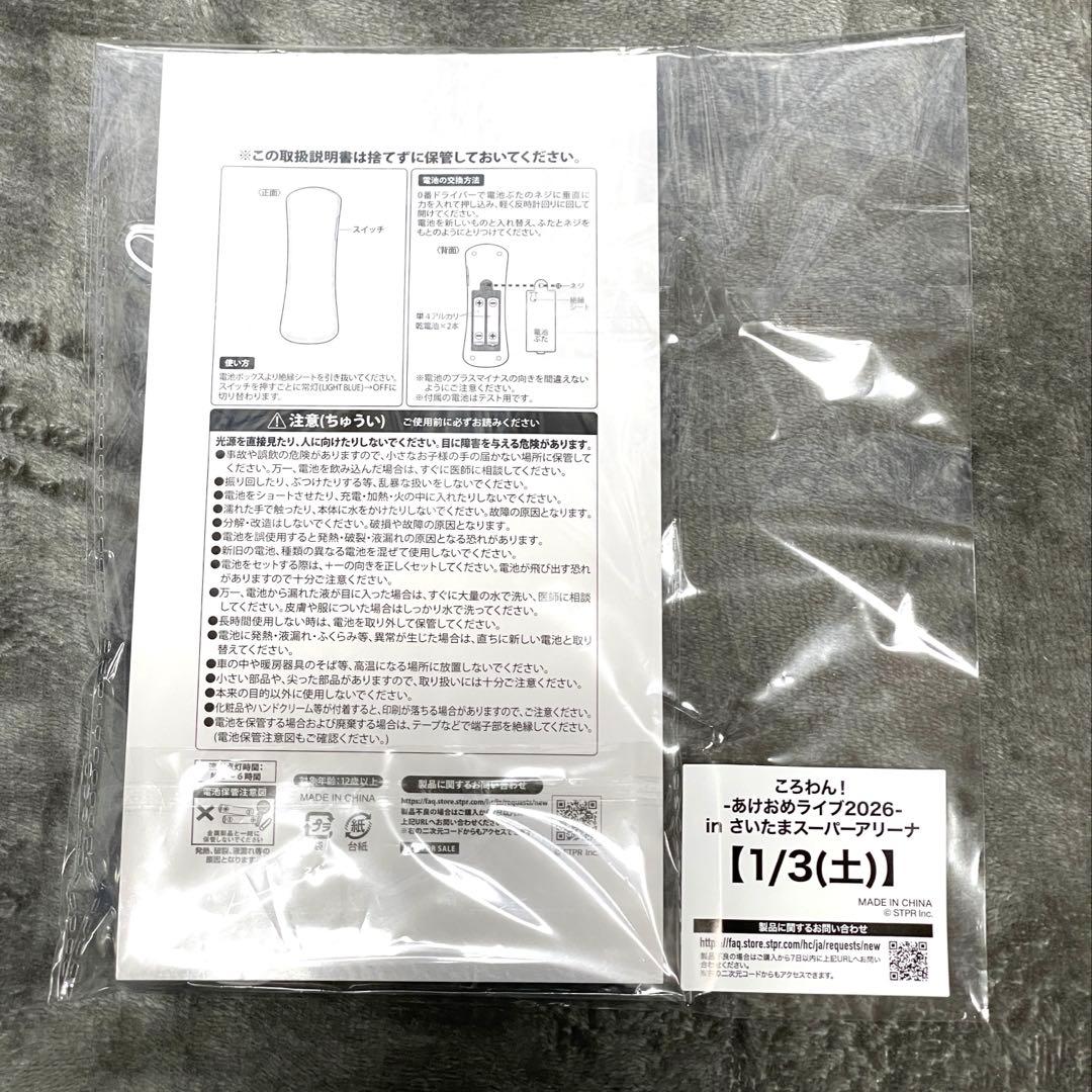 ころわん 2026 ペンライト＆アクリルキーホルダー　ころん　アプグレ 1/3