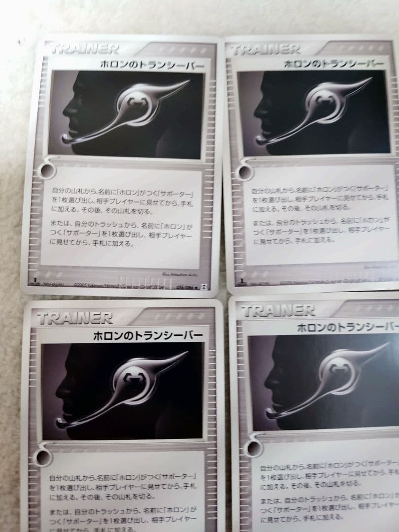 ポケモンカード　ホロンのトランシーバー　ホロンの研究塔　拡張パック　1ed