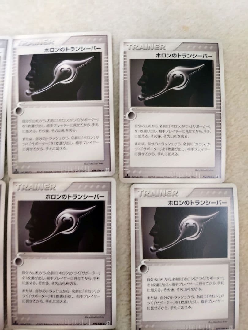 ポケモンカード　ホロンのトランシーバー　ホロンの研究塔　拡張パック　1ed