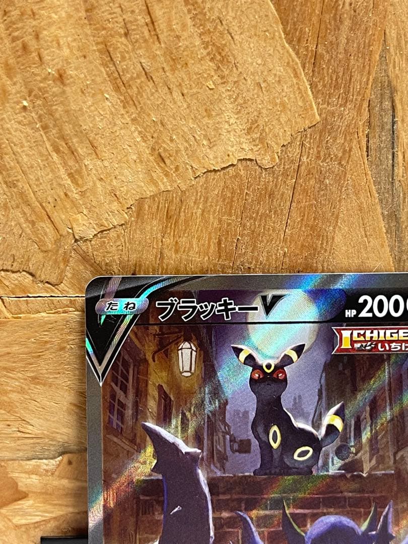 【美品】ブラッキーV SR S6a イーブイヒーローズ 085/069