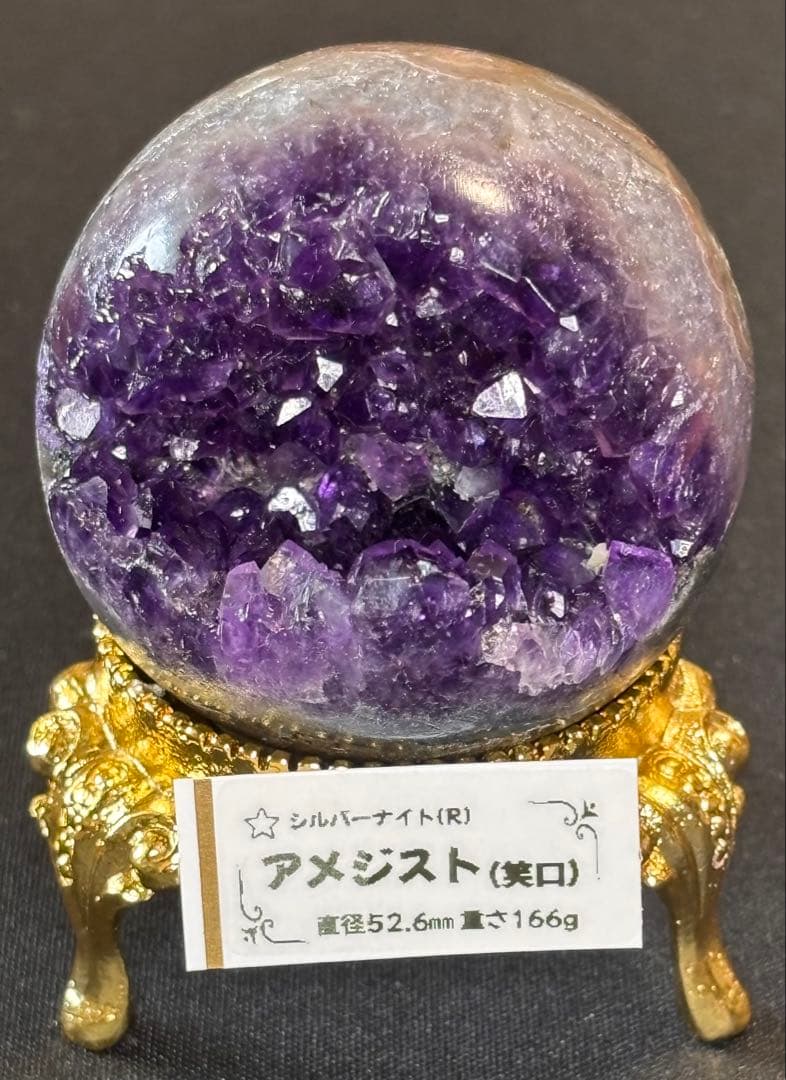 【セレクト品】アメジスト(笑口)52ミリ