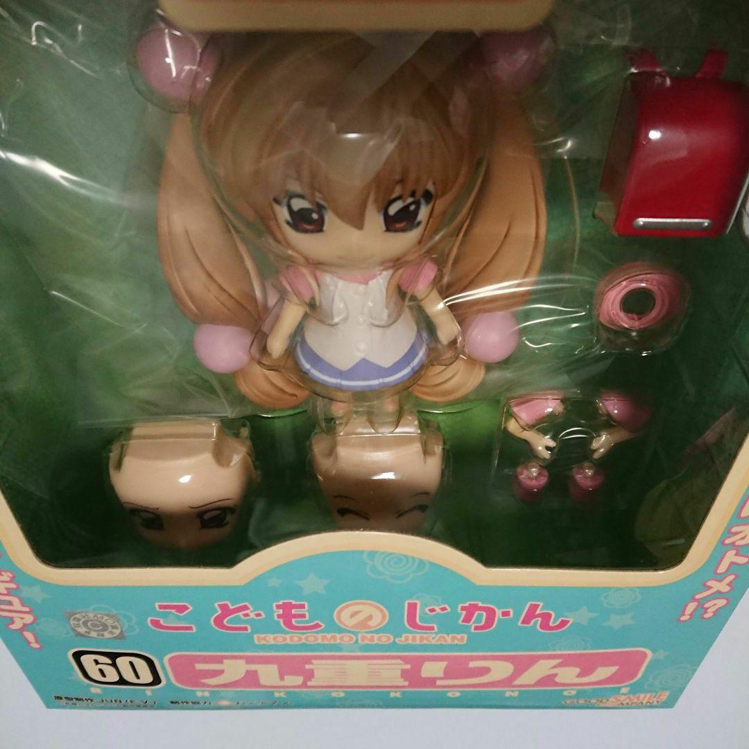 ねんどろいど 九重りん「こどものじかん」