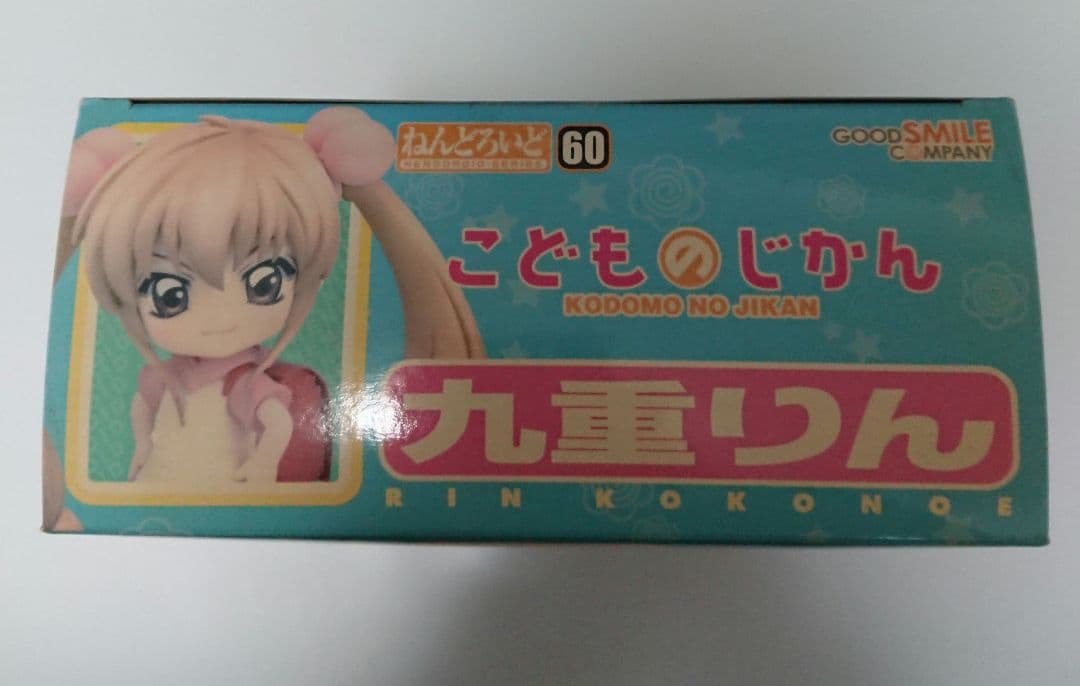 ねんどろいど 九重りん「こどものじかん」