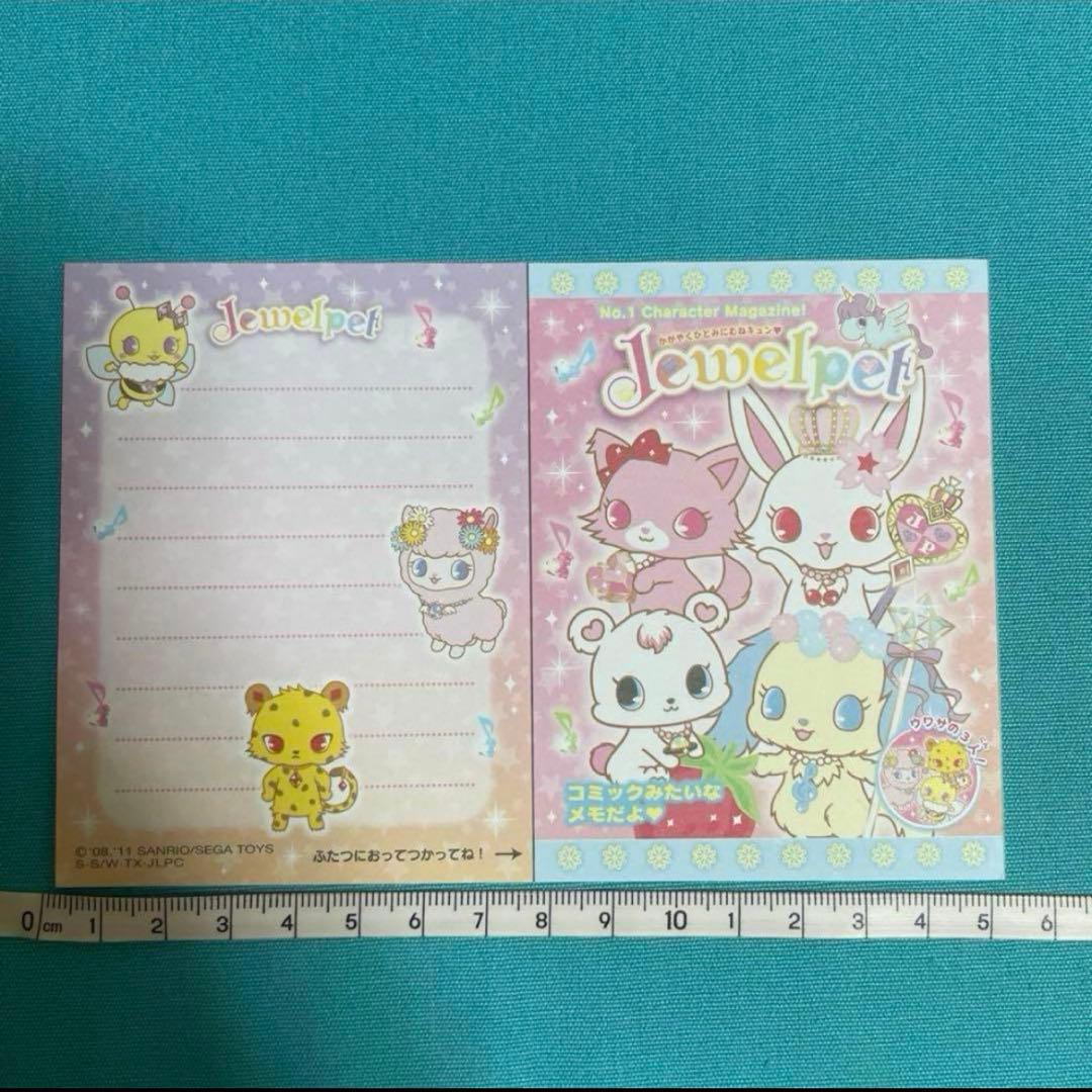 サンリオ　ジュエルペット　サフィー　メモ　シール　セット