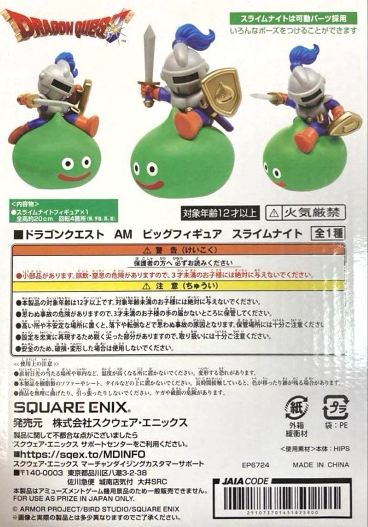 《ドラゴンクエスト》はぐれメタル・スライム・スライムベス・スライムナイト・竜王