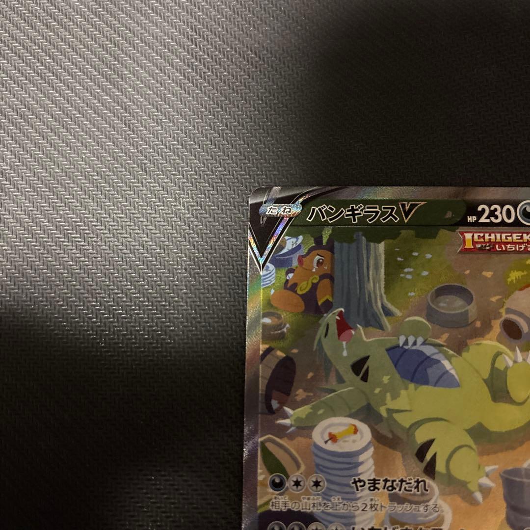 バンギラスV sa sr