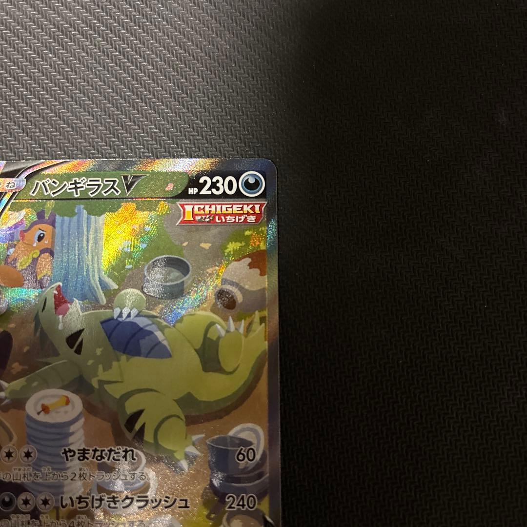 バンギラスV sa sr