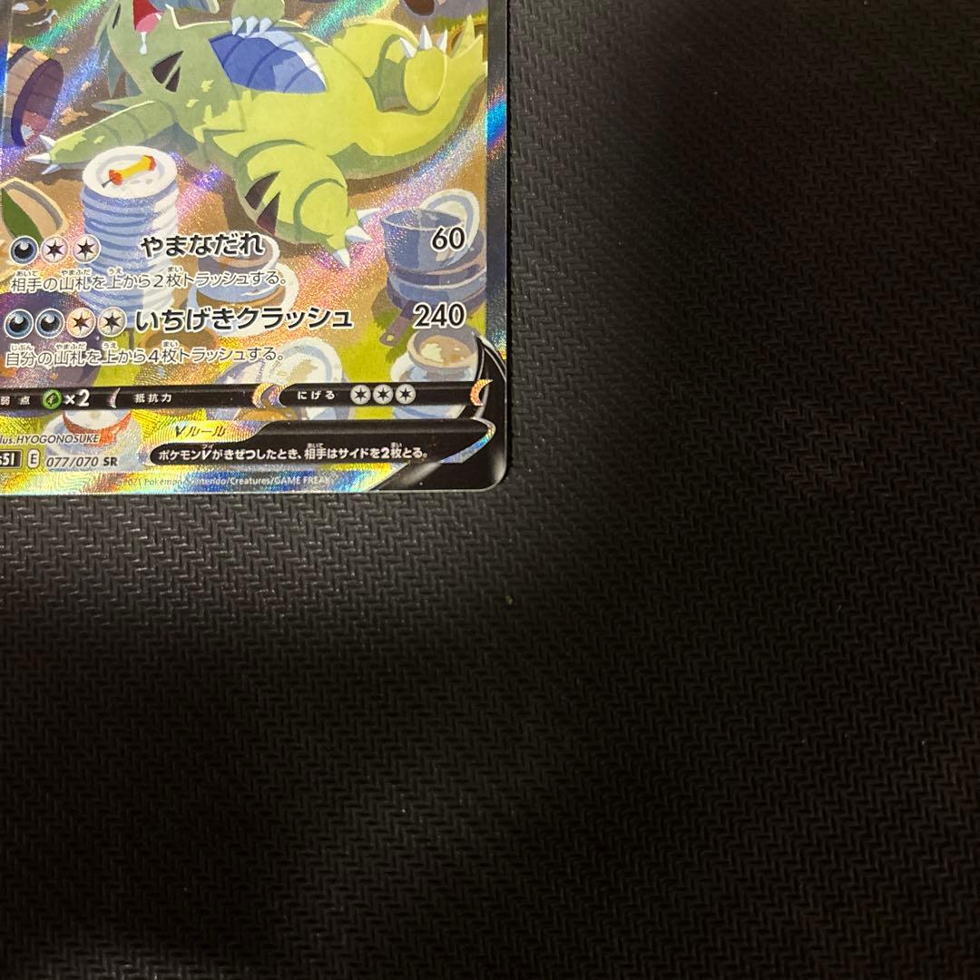 バンギラスV sa sr