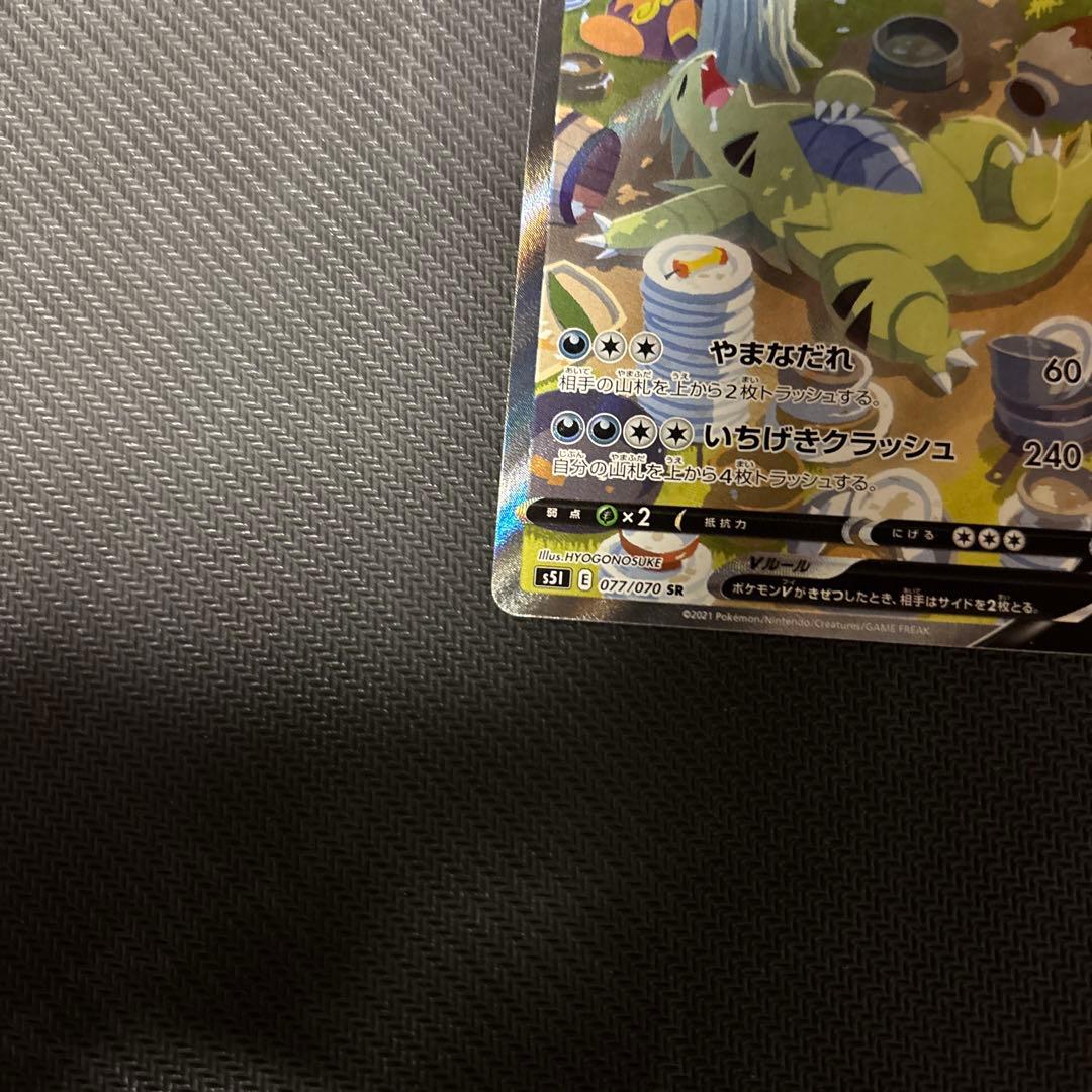 バンギラスV sa sr