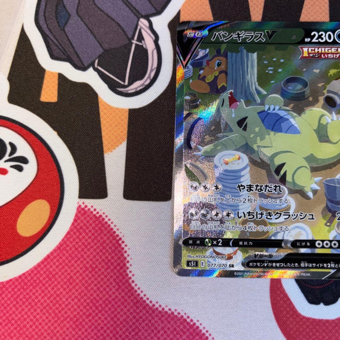 バンギラスV sa sr