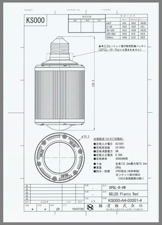 NABESEI 植物栽培用 LEDダウンライト DPDL-R-9W 赤色 20個