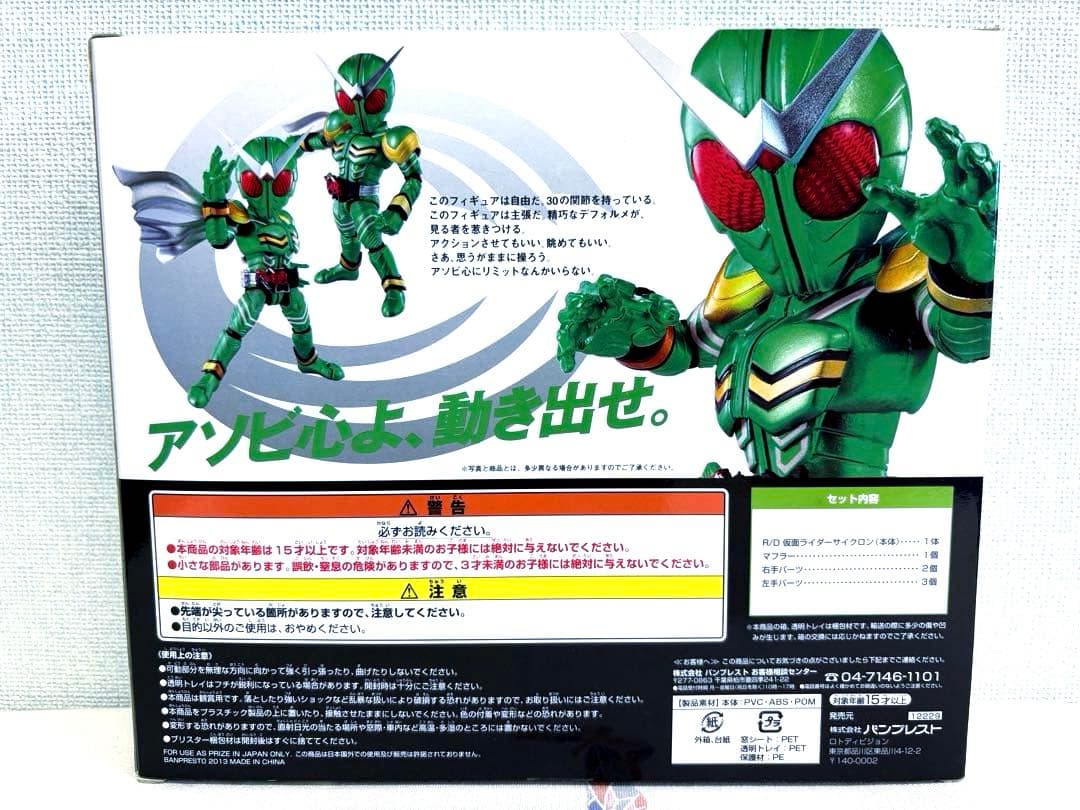 一番くじ 仮面ライダーシリーズ R/D フォーゼ W サイクロン ジョーカー