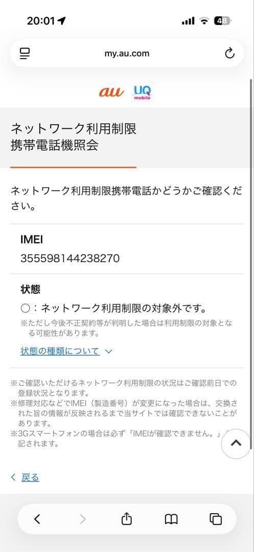 iPhone se 第2世代 64GB レッド 76% SIMフリー