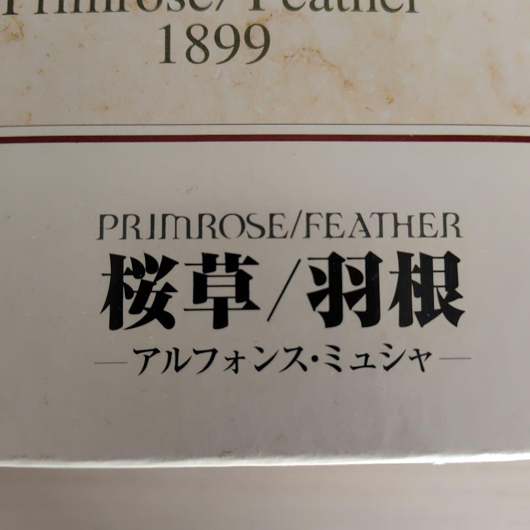 ジグソーパズル　2016ピース　アルフォンス・ミュシャ
