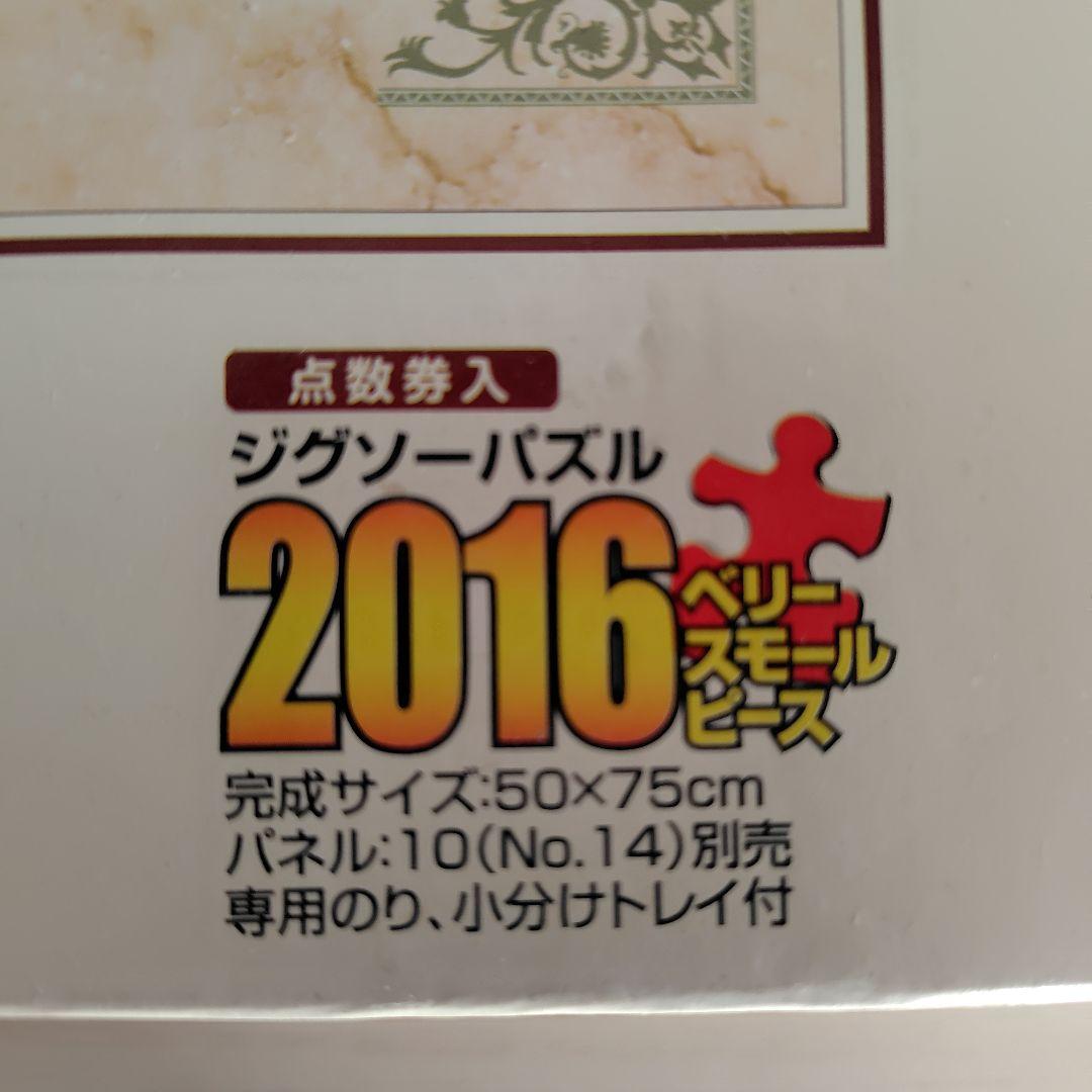 ジグソーパズル　2016ピース　アルフォンス・ミュシャ