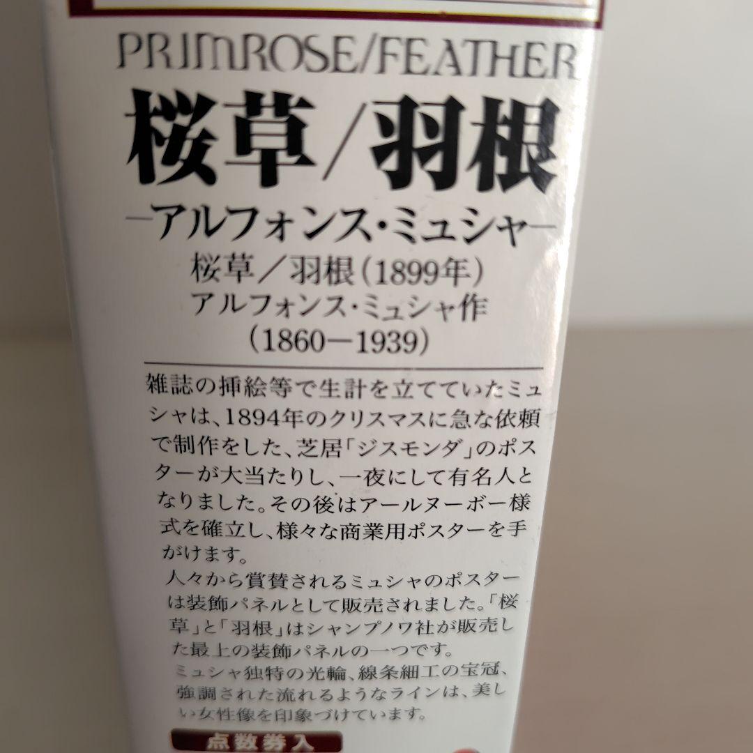 ジグソーパズル　2016ピース　アルフォンス・ミュシャ