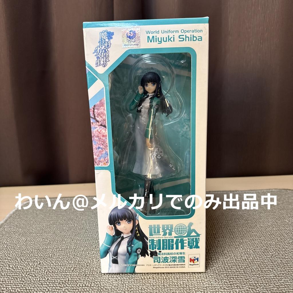 世界制服作戦 魔法科高校の劣等生 司波深雪 1/10 完成品フィギュア