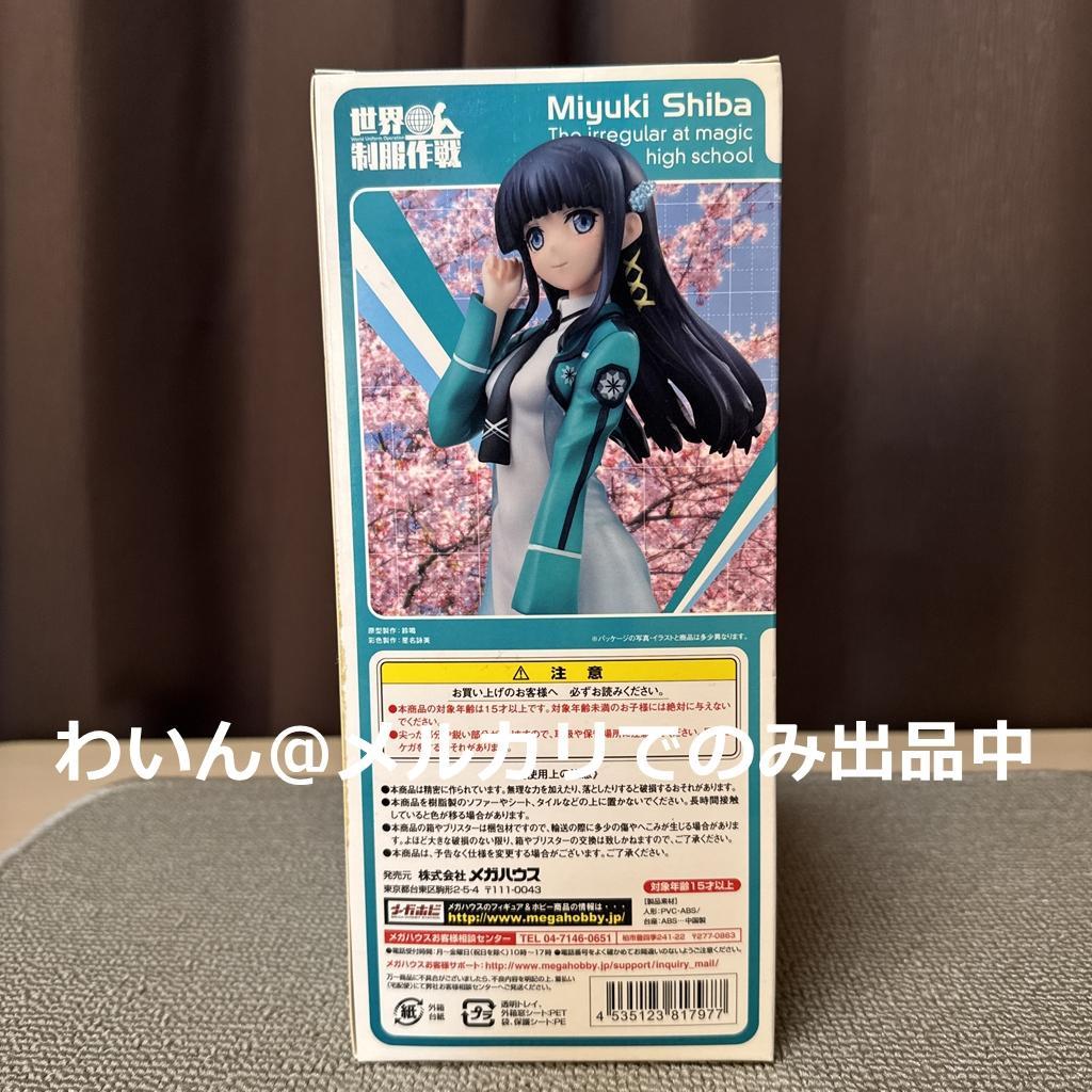 世界制服作戦 魔法科高校の劣等生 司波深雪 1/10 完成品フィギュア