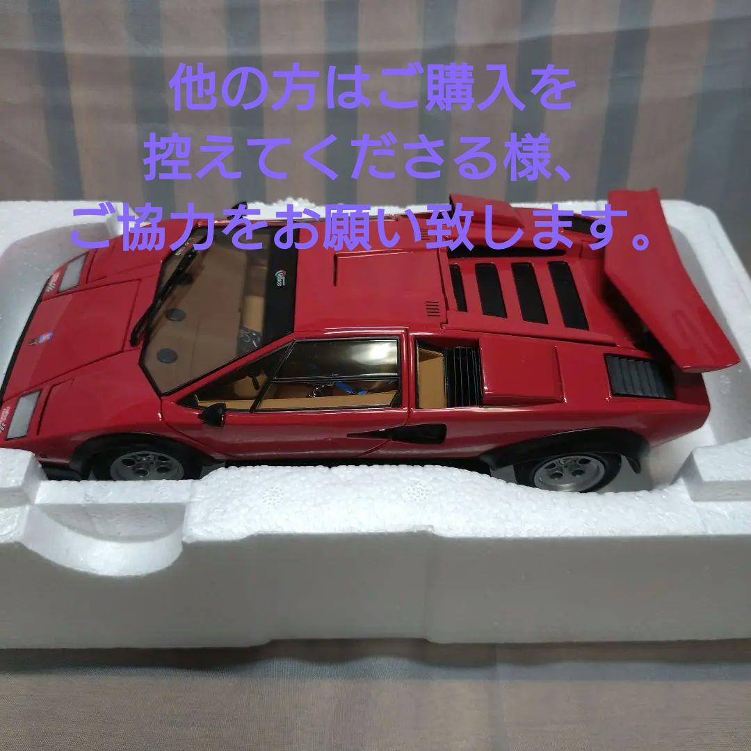 モデルカー 1/18「ランボルギーニ カウンタック ウォルターウルフ」京商