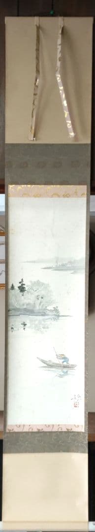 渡し舟　広井稔　掛軸　Y244