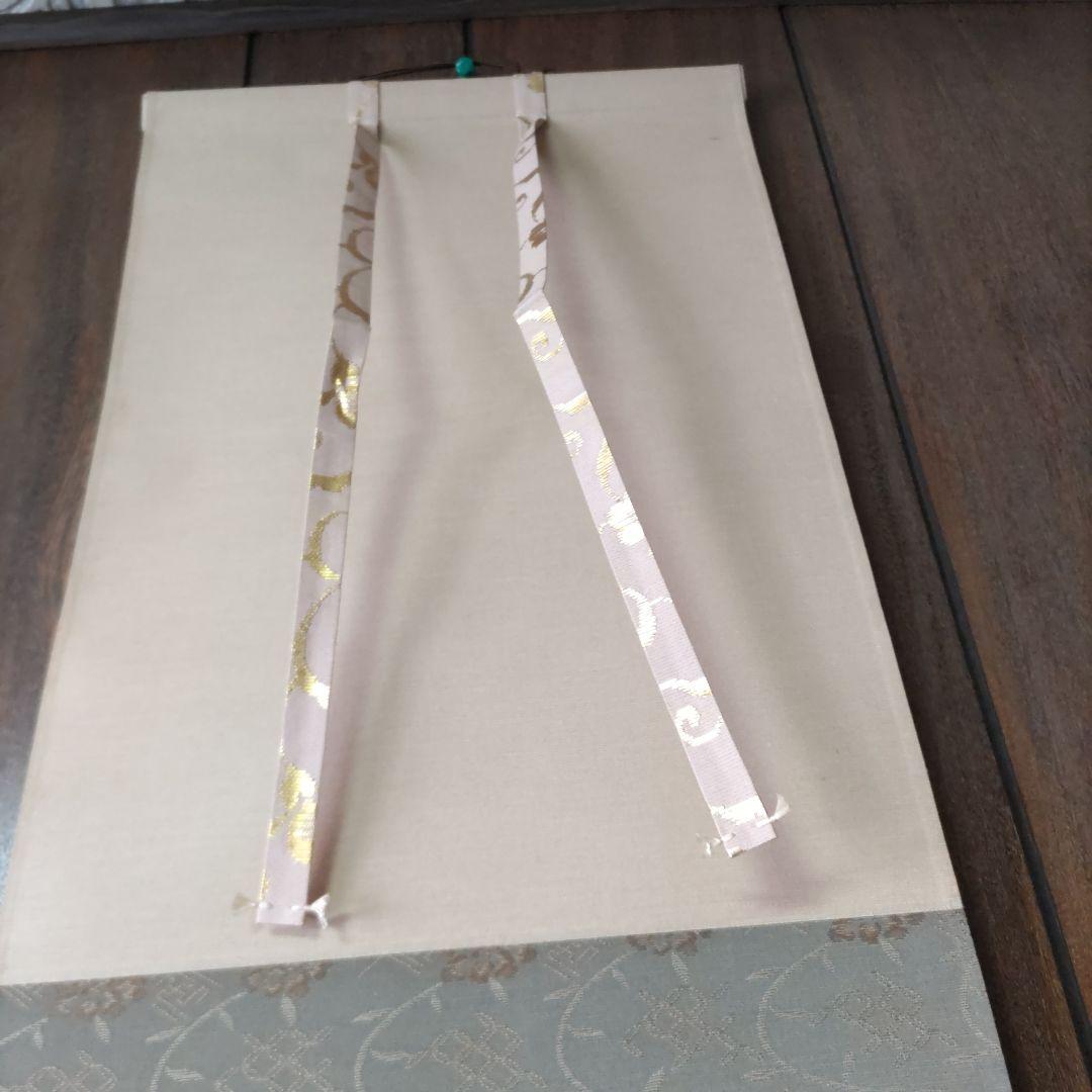 渡し舟　広井稔　掛軸　Y244