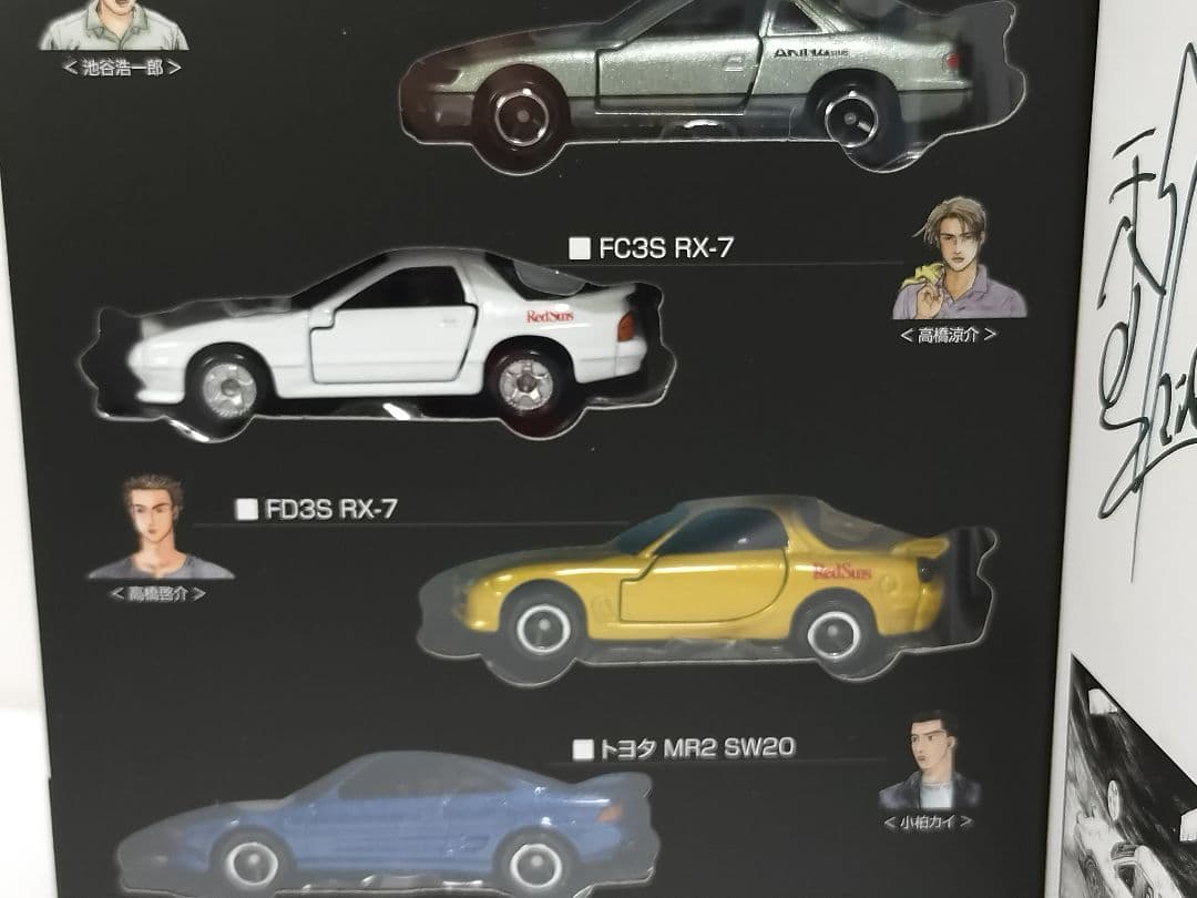 Initial D ドリームトミカ 頭文字D スペシャルセット オートサロン ②