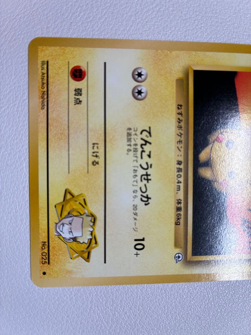現物 マチスのピカチュウ　ポケモンカード 旧裏面 未使用 美品　ジム 0215