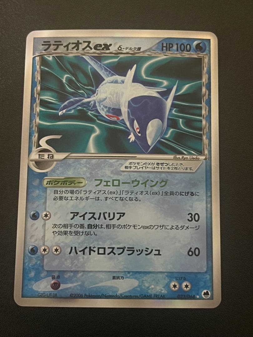 【美品】ポケモンカード ラティオスex δ デルタ種 023/068 アンリミ