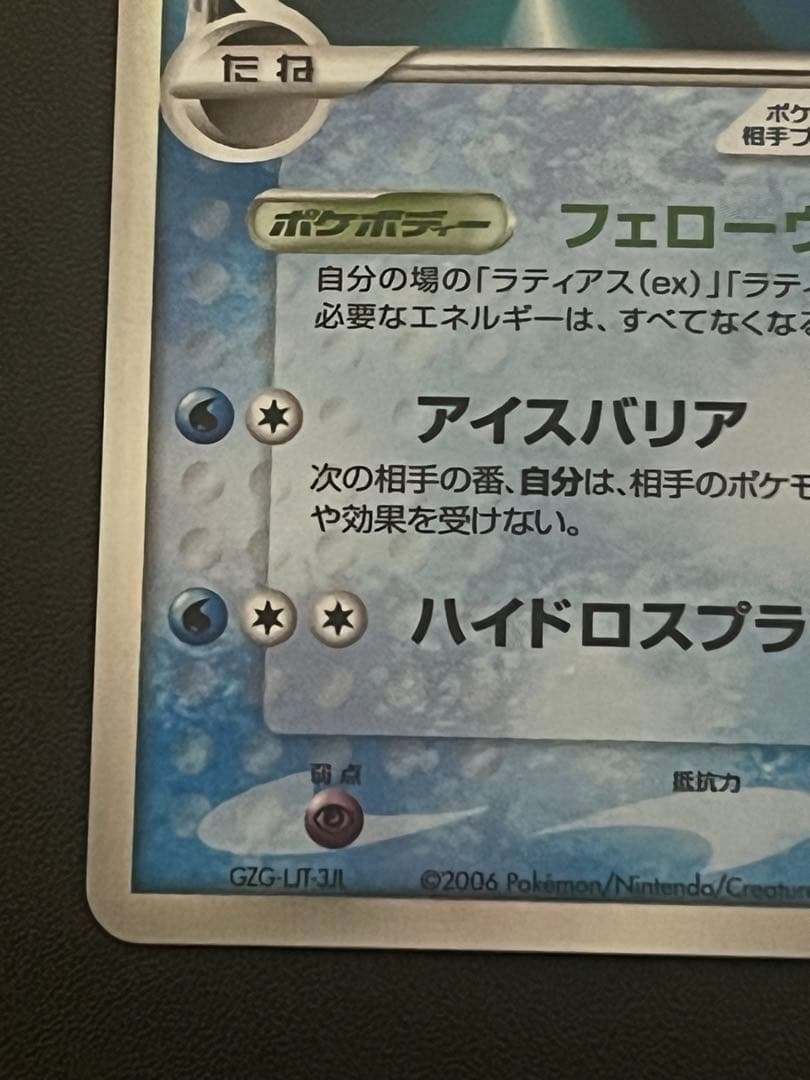 【美品】ポケモンカード ラティオスex δ デルタ種 023/068 アンリミ