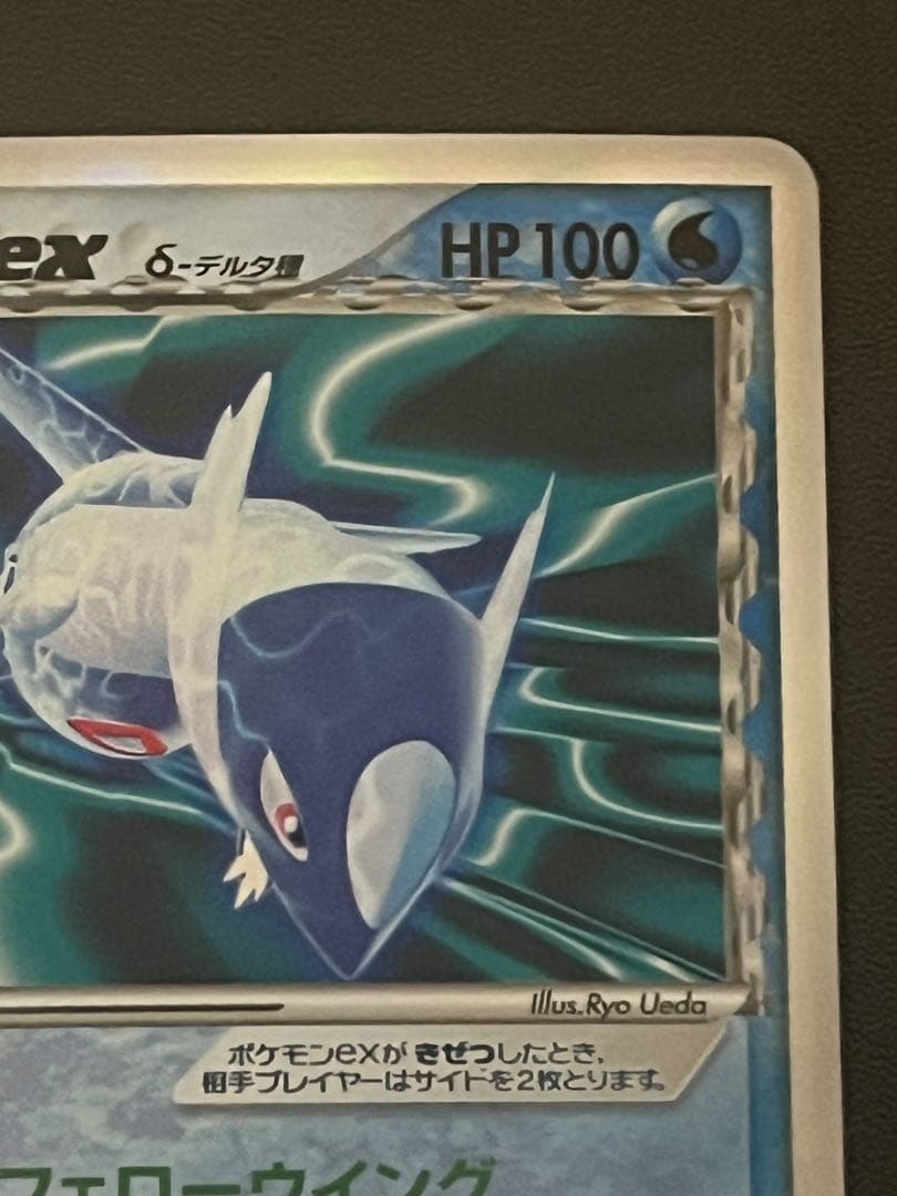 【美品】ポケモンカード ラティオスex δ デルタ種 023/068 アンリミ