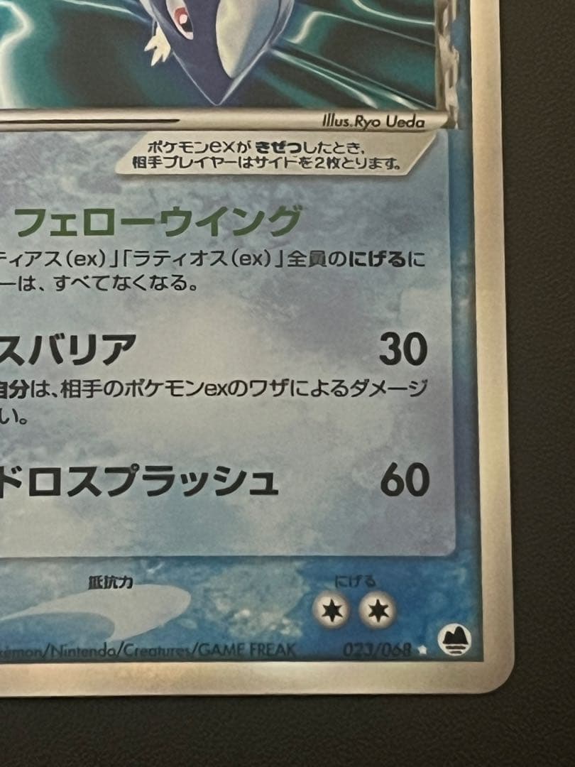 【美品】ポケモンカード ラティオスex δ デルタ種 023/068 アンリミ