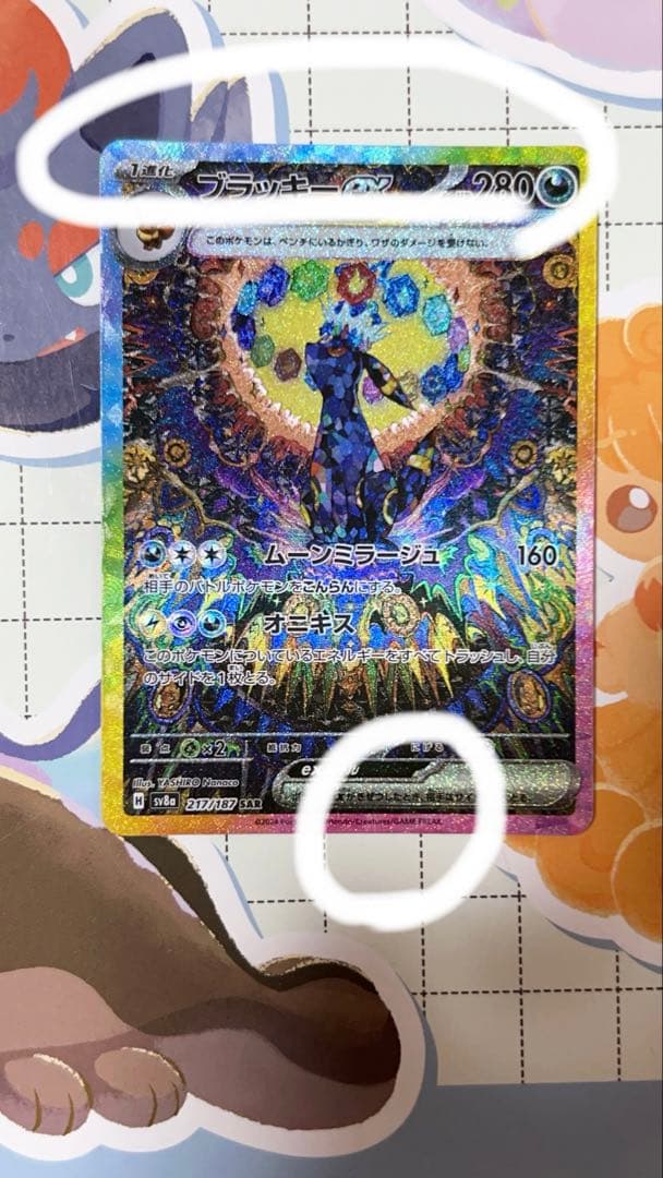 【おまけつき】ブラッキーex SAR SV8a テラスタルフェスex