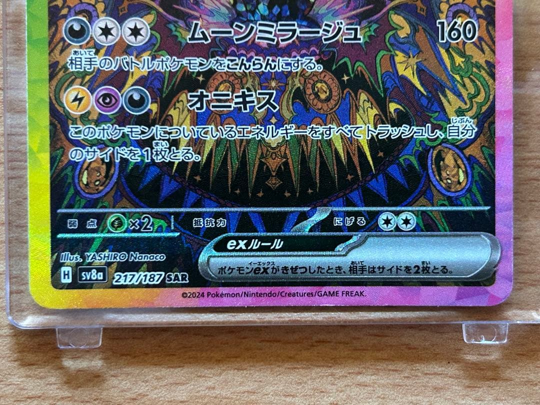 【おまけつき】ブラッキーex SAR SV8a テラスタルフェスex