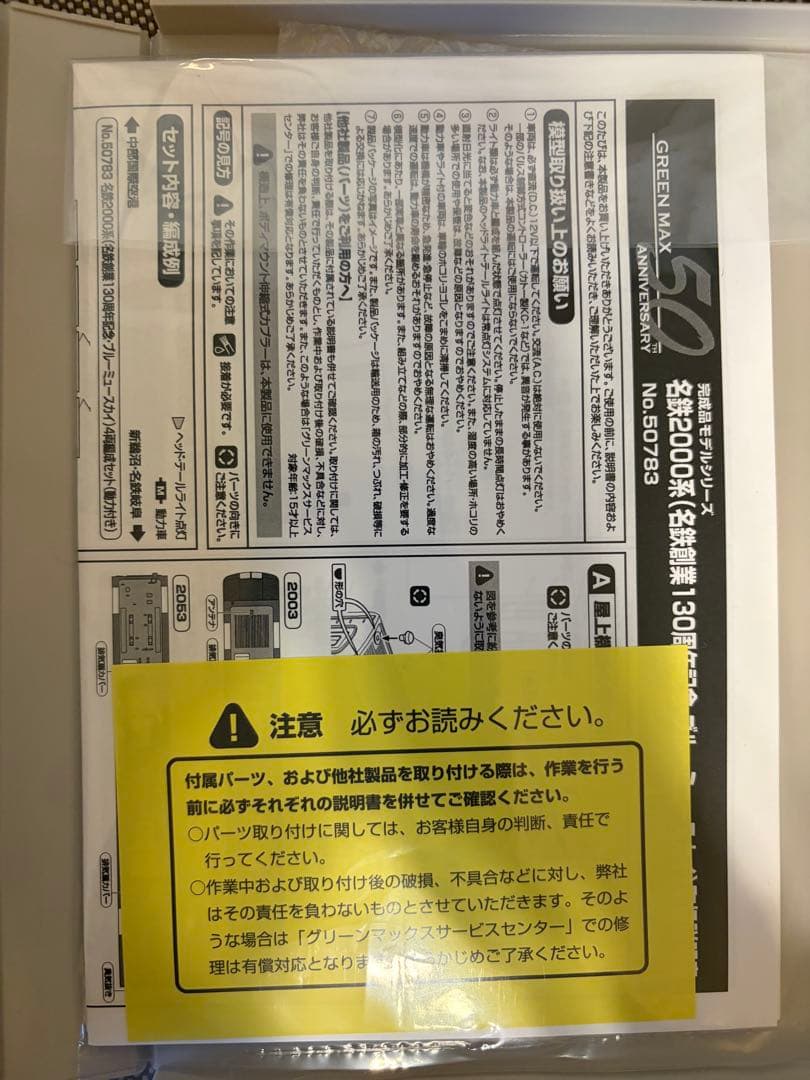 新品未走行品!　グリーンマックス　50783 名鉄2000系　ブルーミュースカイ