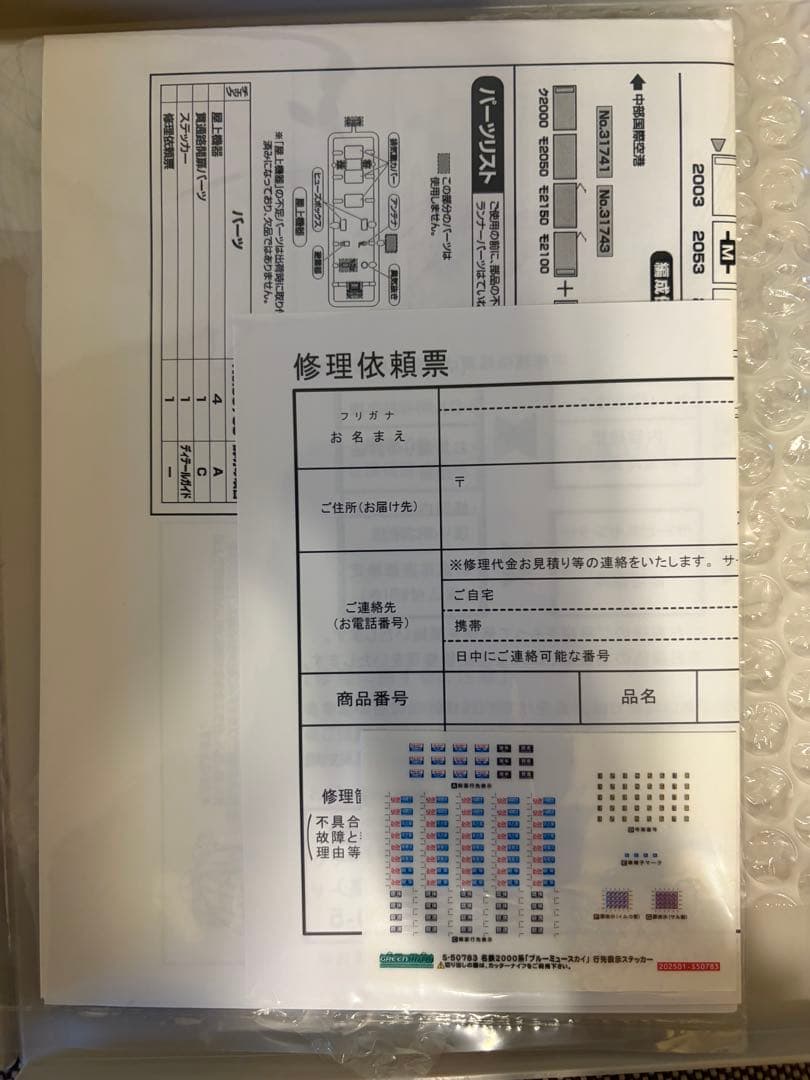 新品未走行品!　グリーンマックス　50783 名鉄2000系　ブルーミュースカイ