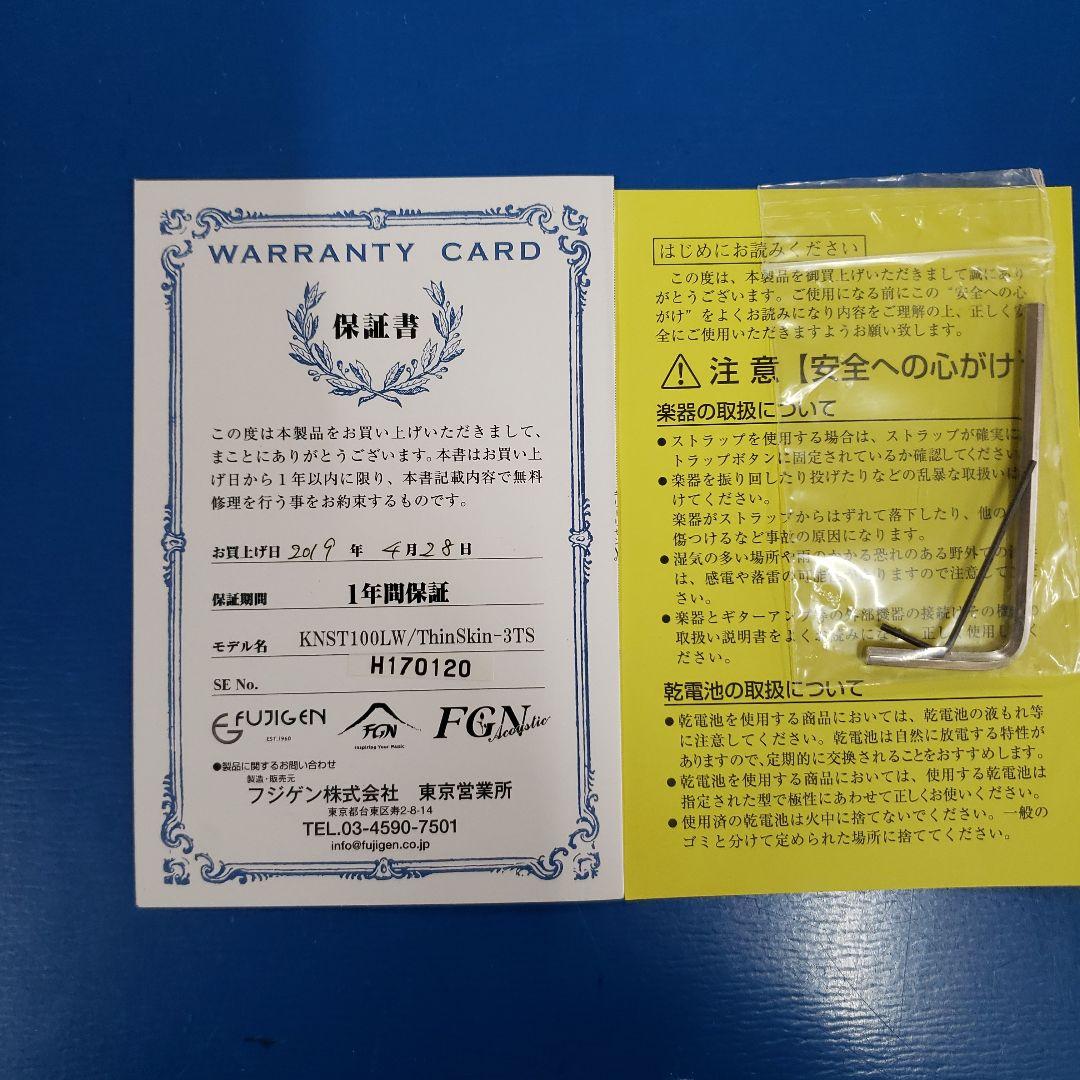 フジゲン × クロサワ楽器　ストラトキャスター