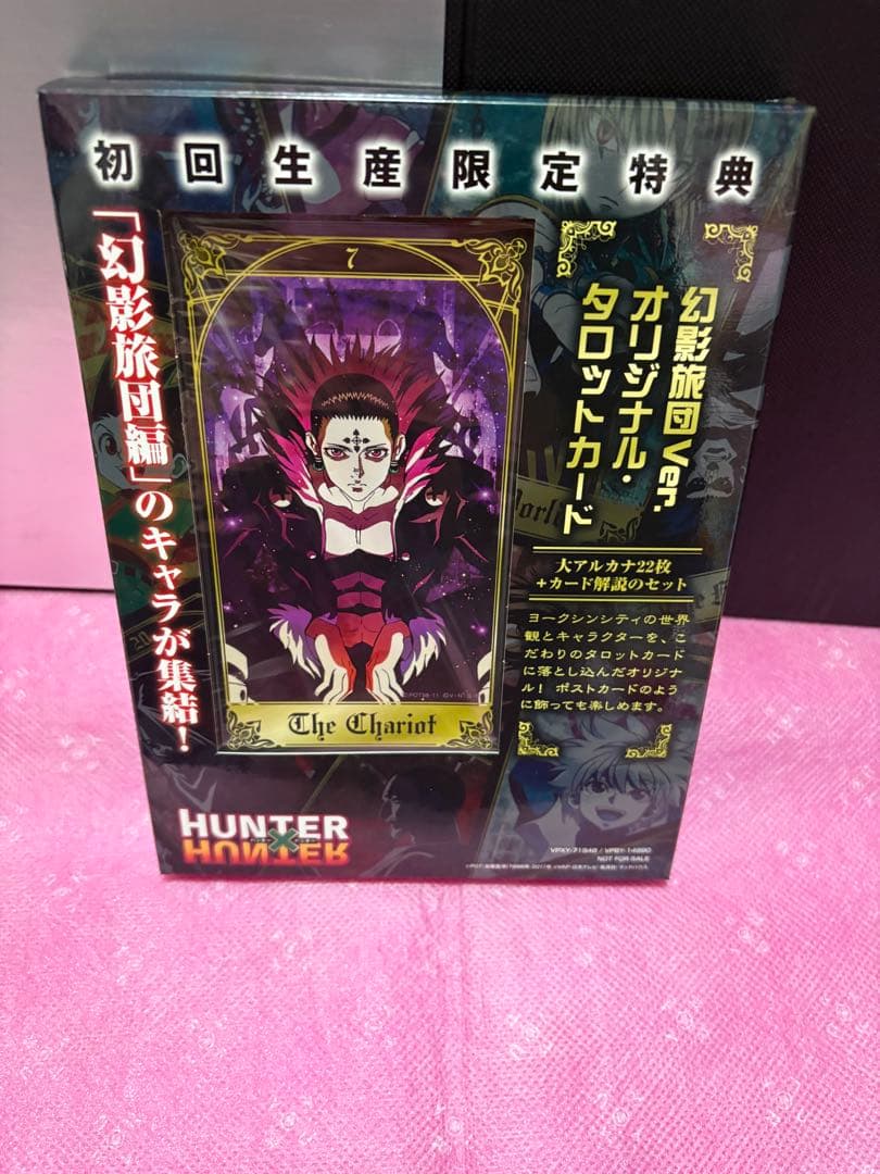 HUNTER×HUNTER DVD 初回生産限定特典　まとめ