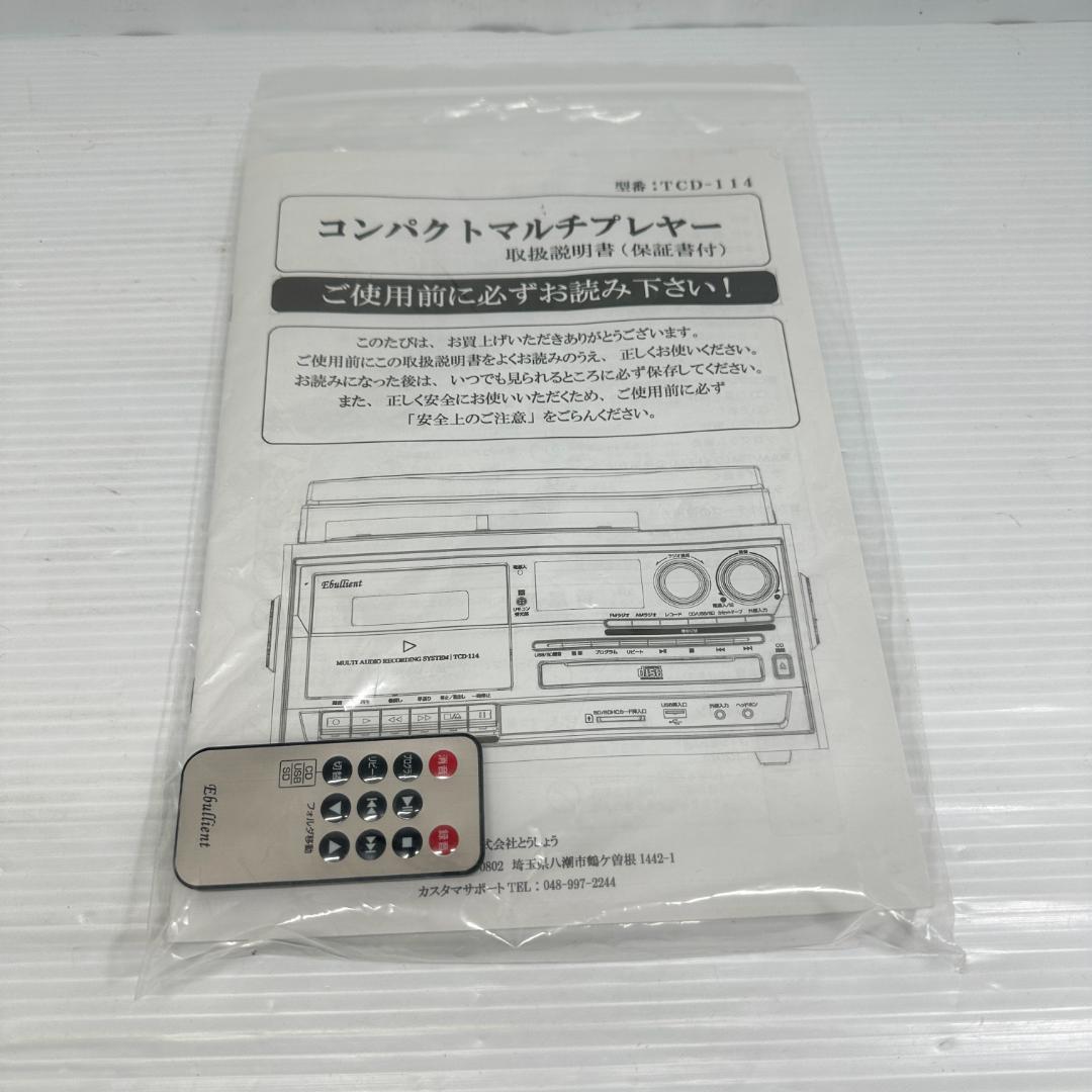とうしょう コンパクトマルチプレーヤー TCD-114 レコード テープ