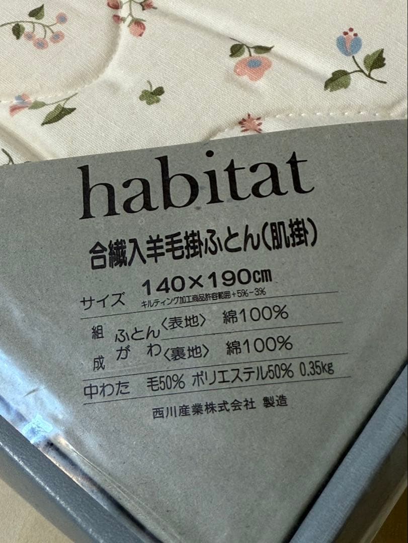 西川産業　合織入羊毛掛ふとん(肌掛) 140×190
