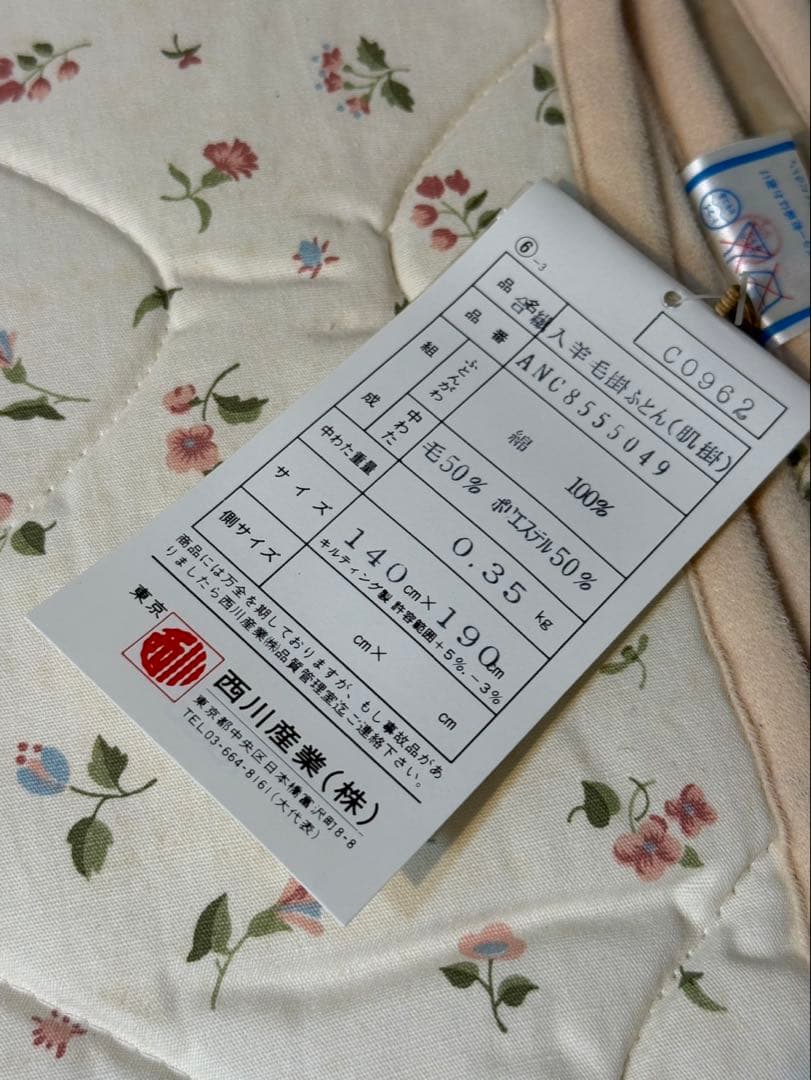 西川産業　合織入羊毛掛ふとん(肌掛) 140×190