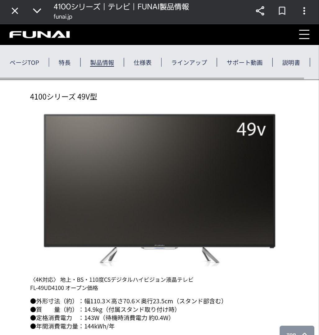 【専用】49型4Kスマートテレビ無線LAN、ハードディスク内蔵