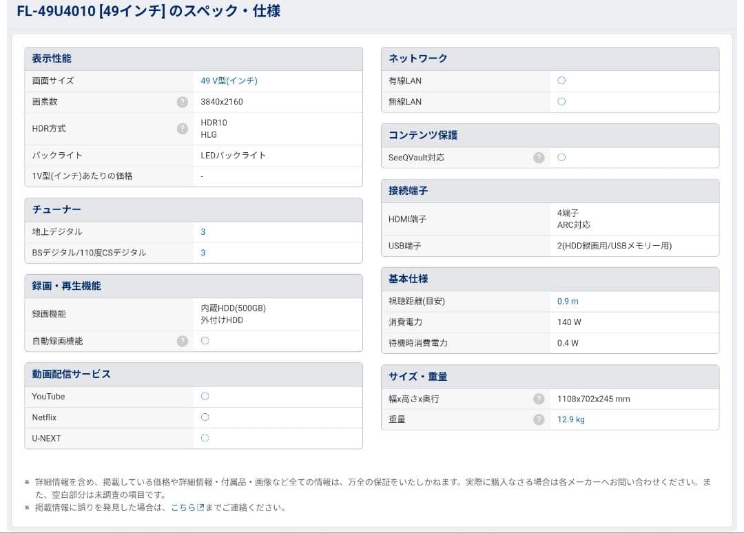 【専用】49型4Kスマートテレビ無線LAN、ハードディスク内蔵