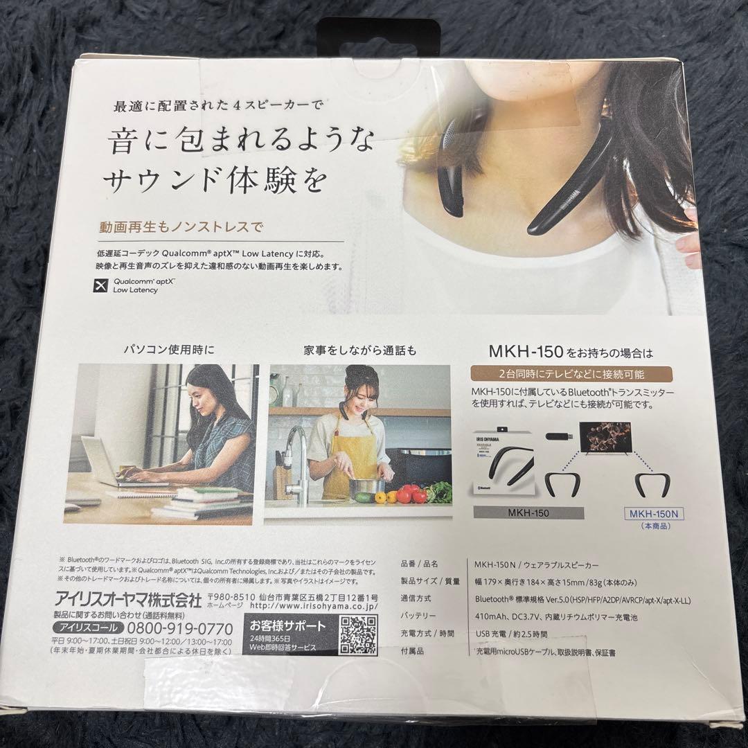 未開封　ウェアラブルスピーカー　IRIS OHYAMA MKH-150N