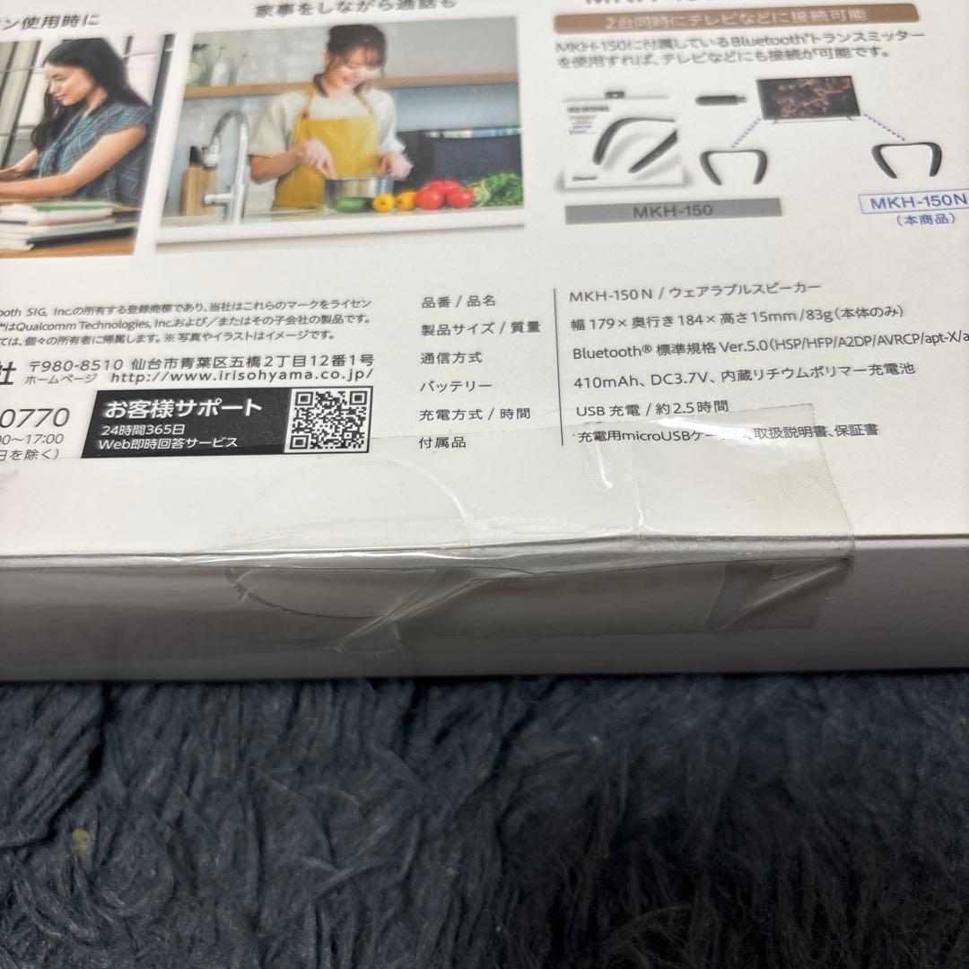 未開封　ウェアラブルスピーカー　IRIS OHYAMA MKH-150N