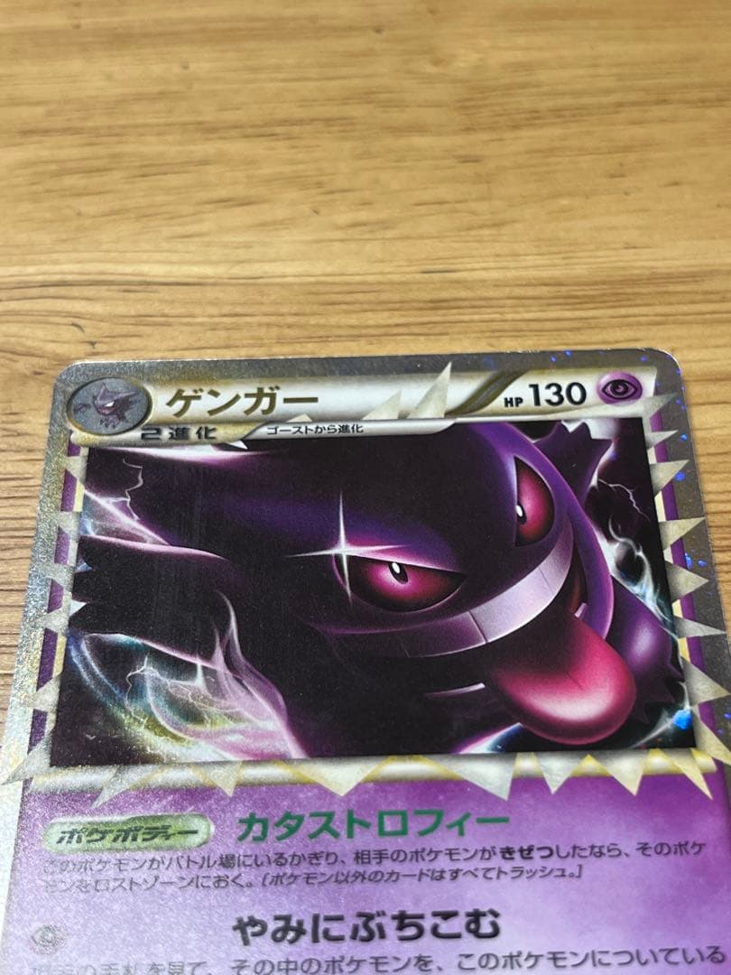 ポケモンカード ゲンガー ロストリンク 015/040